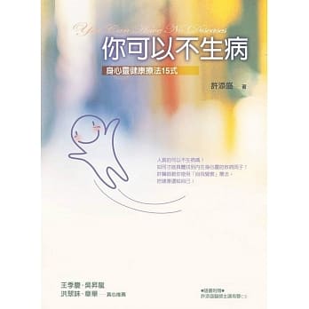 你可以不生病(新版) pdf epub mobi 电子书 下载