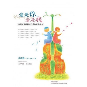 爱是你，爱是我：许医师穿越真情烈爱的疗伤处方(新版) pdf epub mobi 电子书 下载