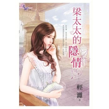 梁太太的隐情 pdf epub mobi 电子书 下载