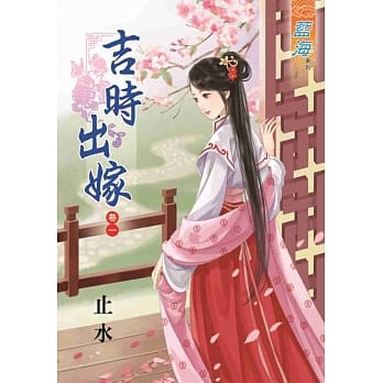 吉时出嫁 卷一 pdf epub mobi 电子书 下载