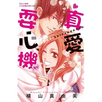 真爱耍心机 全 pdf epub mobi 电子书 下载