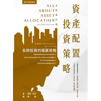 资产配置投资策略 (全新增订版) pdf epub mobi 电子书 下载