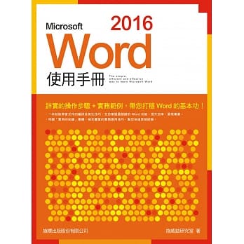Microsoft Word 2016 使用手册 pdf epub mobi 电子书 下载
