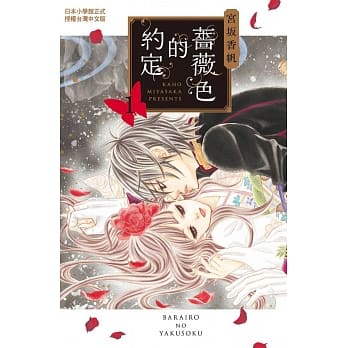 蔷薇色的约定 1 pdf epub mobi 电子书 下载