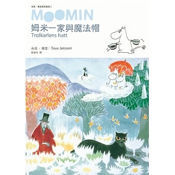姆米一家与魔法帽（朵贝．杨笙经典童话２） pdf epub mobi 电子书 下载