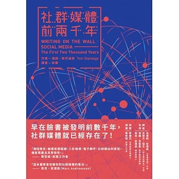 社群媒体前两千年 pdf epub mobi 电子书 下载