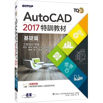 TQC＋AutoCAD 2017特训教材：基础篇(附赠102个精彩绘图心法动态教学档) pdf epub mobi 电子书 下载