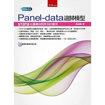 Panel-data回归模型：Stata在广义时间序列的应用 pdf epub mobi 电子书 下载