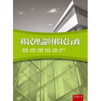 移民理论与移民行政 pdf epub mobi 电子书 下载