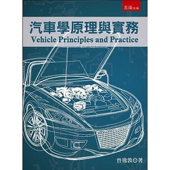 汽车学原理与实务 pdf epub mobi 电子书 下载