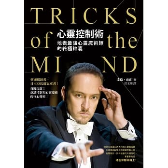 心灵控制术：地表最强心灵魔术师的终极锦囊 pdf epub mobi 电子书 下载