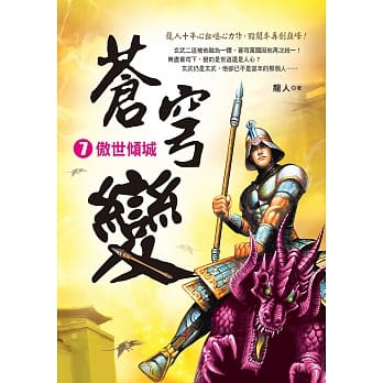 苍穹变7：傲世倾城 pdf epub mobi 电子书 下载