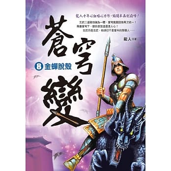 苍穹变8：金蝉脱壳 pdf epub mobi 电子书 下载