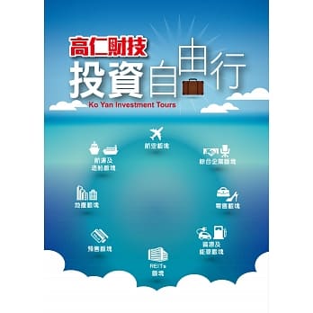高仁财技投资自由行 pdf epub mobi 电子书 下载