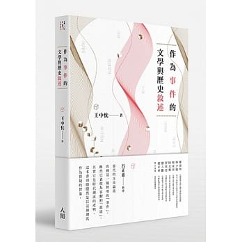 作为事件的文学与历史叙述 pdf epub mobi 电子书 下载