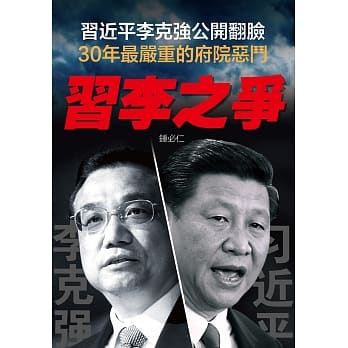 习李之争 pdf epub mobi 电子书 下载