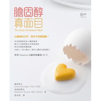 胆固醇真面目 pdf epub mobi 电子书 下载