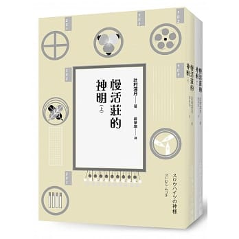 慢活庄的神明（上）+（下）套书 pdf epub mobi 电子书 下载