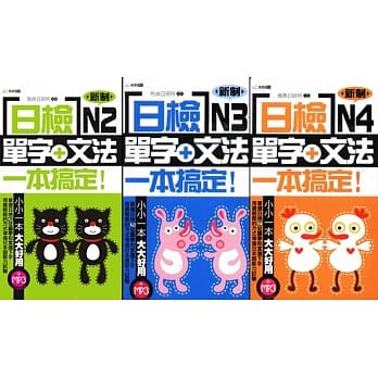 日语检定大解析赠原木祈福卡 pdf epub mobi 电子书 下载