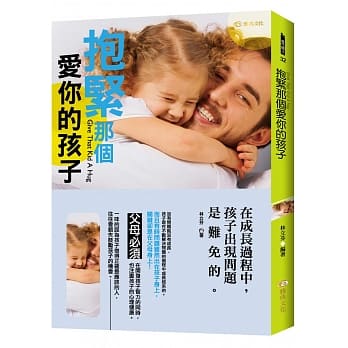 抱紧那个爱你的孩子 pdf epub mobi 电子书 下载