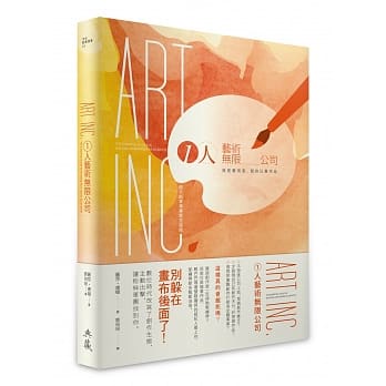 1人艺术无限公司：我是艺术家，我自己卖作品！个人创意事业营生指南 pdf epub mobi 电子书 下载