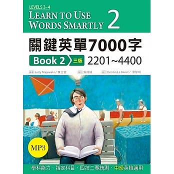 关键英单7000字 Book 2：2201-4400（16K+1MP3）【三版】 pdf epub mobi 电子书 下载