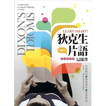 Learn Smart! 狄克生片语这样背【完全解析版】（25K彩色+1MP3） pdf epub mobi 电子书 下载