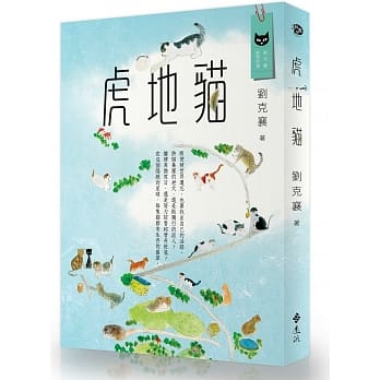 虎地猫 pdf epub mobi 电子书 下载
