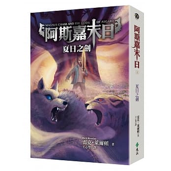 阿斯嘉末日1：夏日之剑 pdf epub mobi 电子书 下载