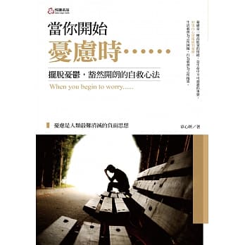 当你开始忧虑时…… pdf epub mobi 电子书 下载