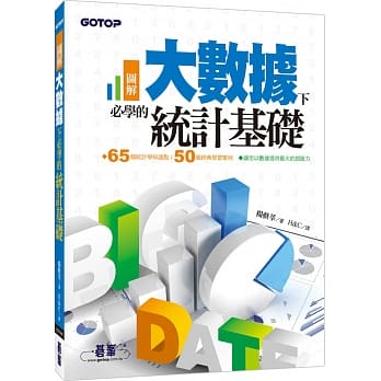 图解！大数据下必学的统计基础 pdf epub mobi 电子书 下载