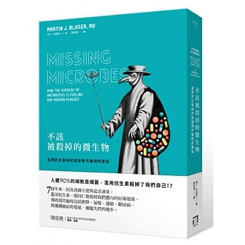 不该被杀掉的微生物：滥用抗生素如何加速现代瘟疫的蔓延 pdf epub mobi 电子书 下载