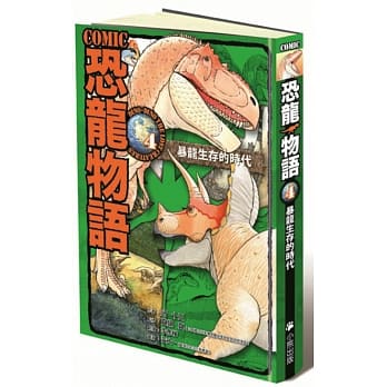 COMIC恐龙物语4：暴龙生存的年代 pdf epub mobi 电子书 下载