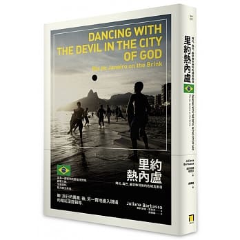 里约热内卢：阳光、森巴、基督像背后的危城真面目 pdf epub mobi 电子书 下载