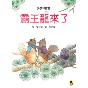 多多和吉吉：霸王龙来了！ pdf epub mobi 电子书 下载