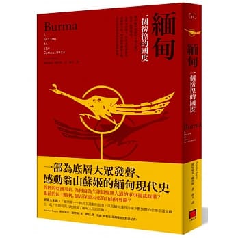缅甸：一个徬徨的国度 pdf epub mobi 电子书 下载