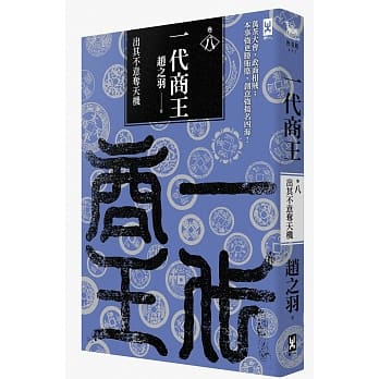 一代商王（卷八）出其不意夺天机 pdf epub mobi 电子书 下载