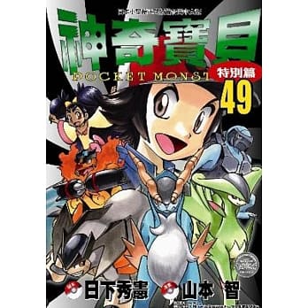 神奇宝贝特别篇(49) pdf epub mobi 电子书 下载