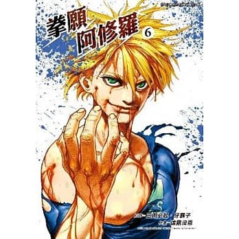 拳愿阿修罗(06) pdf epub mobi 电子书 下载