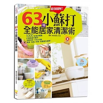 超强图解！63种小苏打全能居家清洁术：1000多张步骤图，打扫清洁不脏手，只花5分钟，清洁、除臭、料理、防虫害全达标 pdf epub mobi 电子书 下载