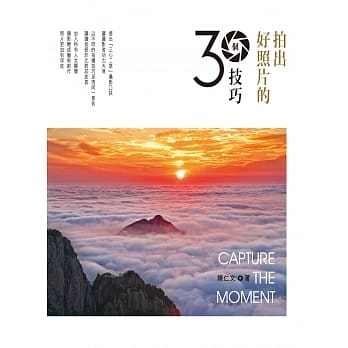 拍出好照片的三十个技巧 pdf epub mobi 电子书 下载