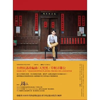 卢易之的台湾民谣改编曲：天黑黑．草螟弄鸡公 pdf epub mobi 电子书 下载