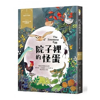 院子里的怪蛋：经典新视界4 pdf epub mobi 电子书 下载