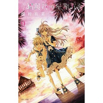 猫与我的星期五(9) pdf epub mobi 电子书 下载