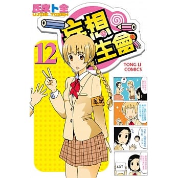 妄想学生会 12 pdf epub mobi 电子书 下载