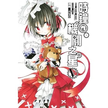 时钟机关之星 5 pdf epub mobi 电子书 下载