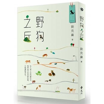 野狗之丘 pdf epub mobi 电子书 下载