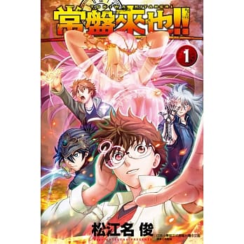 常盘来也!! 1 pdf epub mobi 电子书 下载