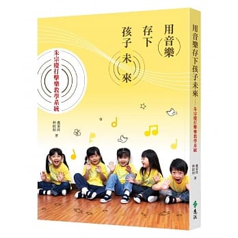 用音乐存下孩子未来：朱宗庆打击乐教学系统 pdf epub mobi 电子书 下载