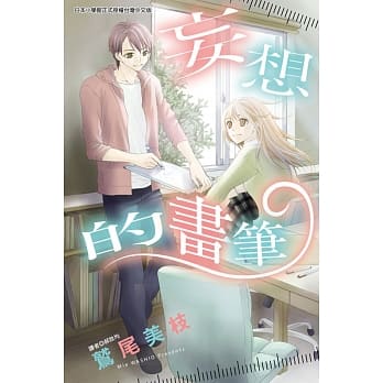 妄想的画笔 全 pdf epub mobi 电子书 下载